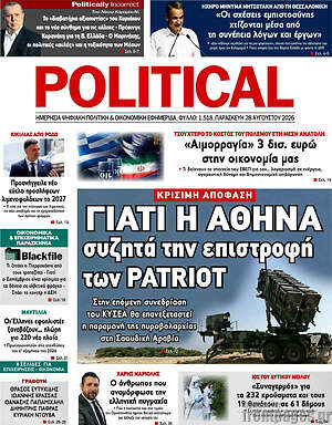 Πρωτοσέλιδο εφημερίδας Political - protoselida
