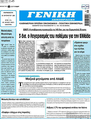 Πρωτοσέλιδο Γενική Δημοπρασιών