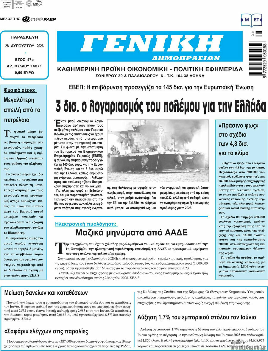 Γενική Δημοπρασιών