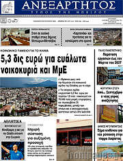 /Ανεξάρτητος
