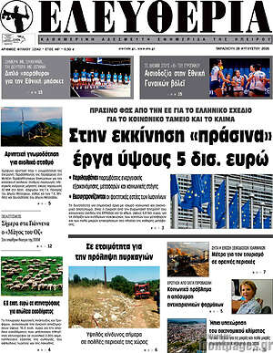 Πρωτοσέλιδο Ελευθερία