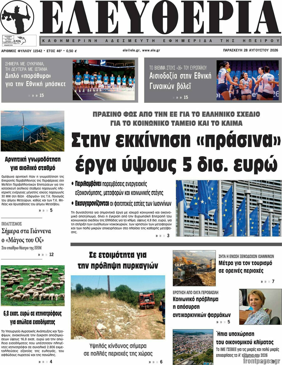 Ελευθερία