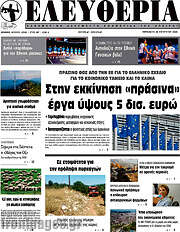 /Ελευθερία