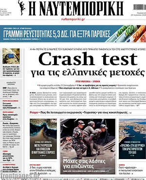 Η Ναυτεμπορική: Crash test για τις ελληνικές μετοχές