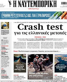 Η Ναυτεμπορική