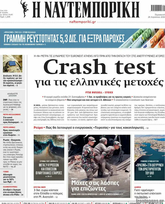 Η Ναυτεμπορική