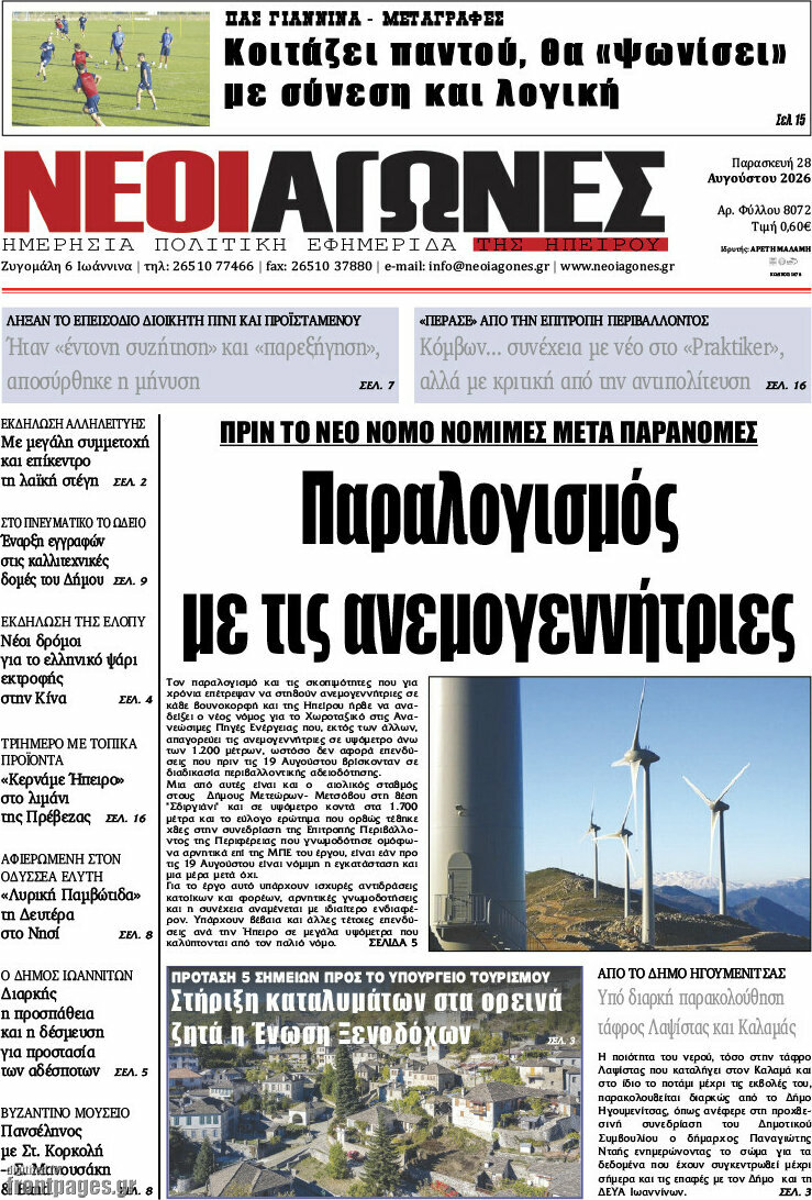 Νέοι Αγώνες