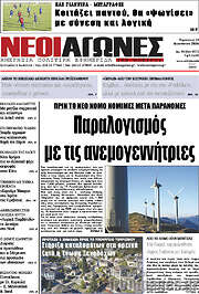 /Νέοι Αγώνες