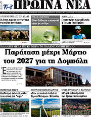 /Πρωινά νέα