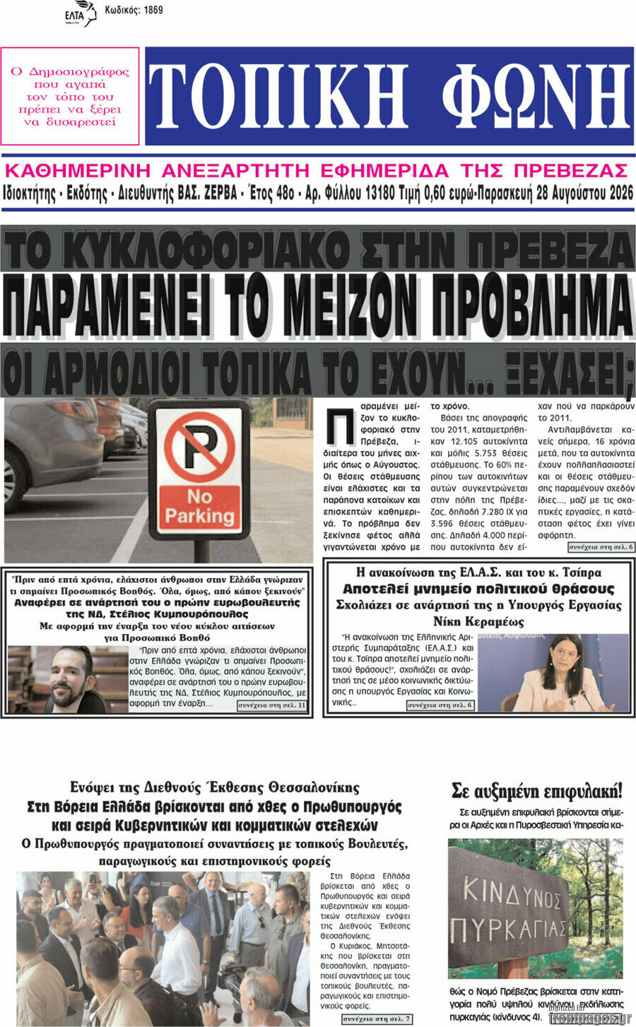 Τοπική Φωνή