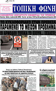/Τοπική Φωνή