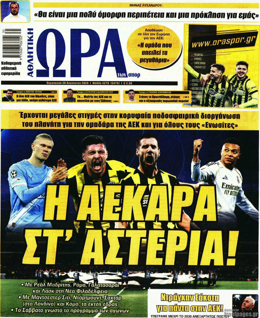 Η Ώρα των Σπορ