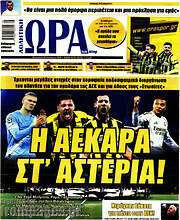 /Η Ώρα των Σπορ