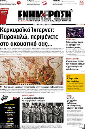 Πρωτοσέλιδο Ενημέρωση