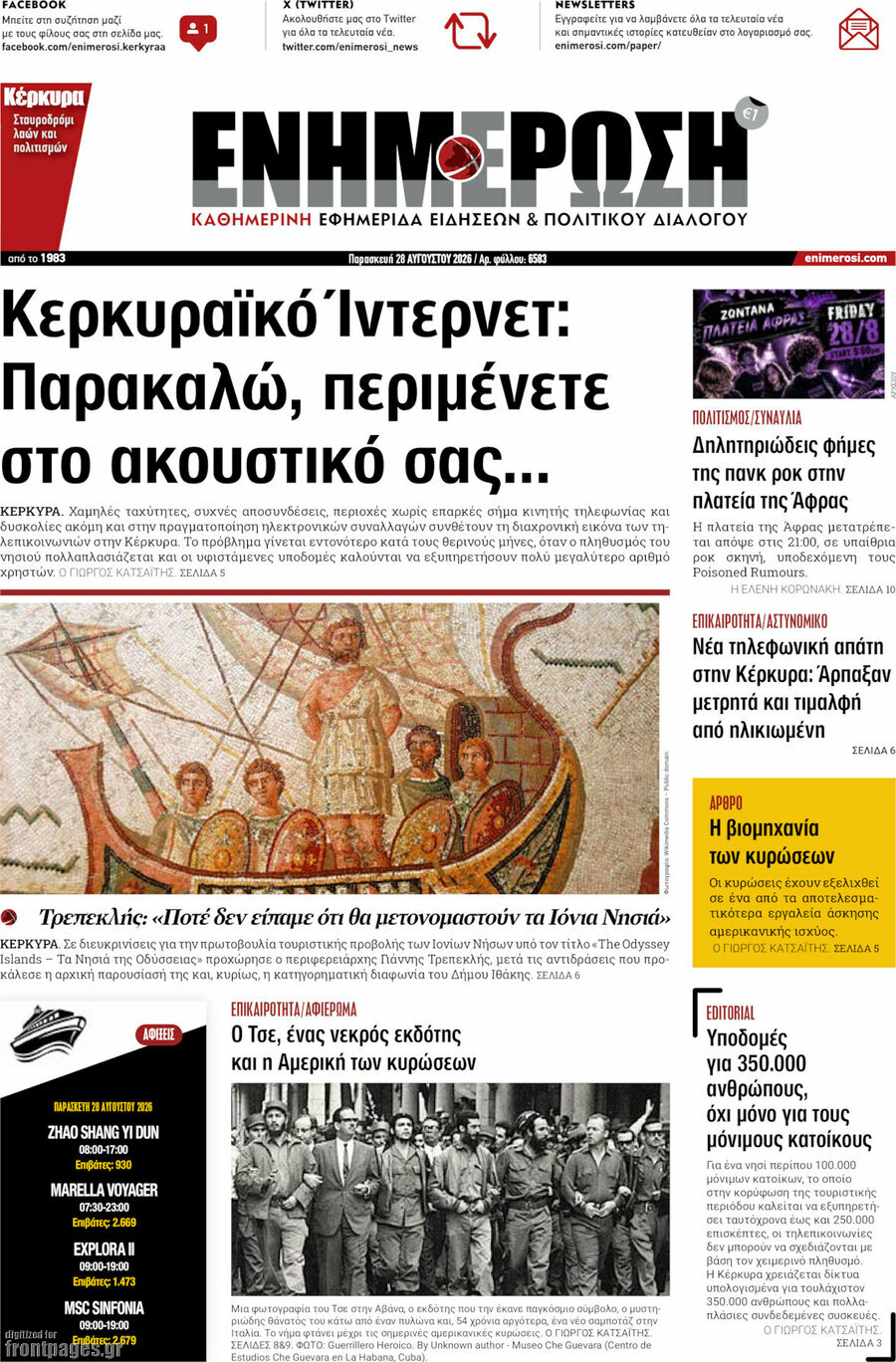 Ενημέρωση
