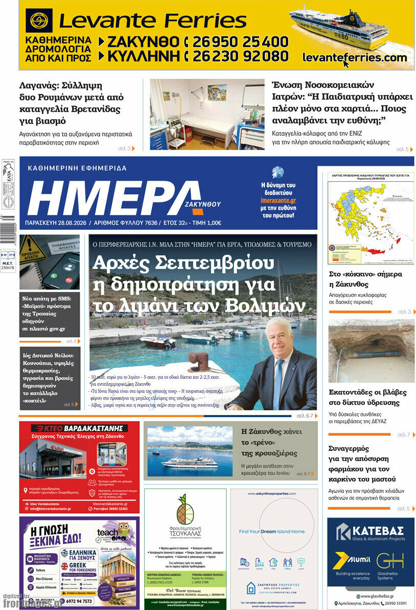 Ημέρα Ζακύνθου