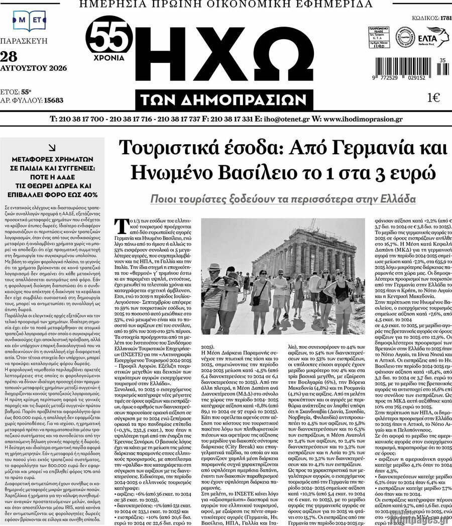 Ηχώ των Δημοπρασιών