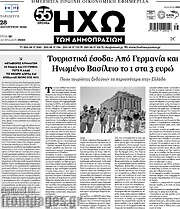 /Ηχώ των Δημοπρασιών