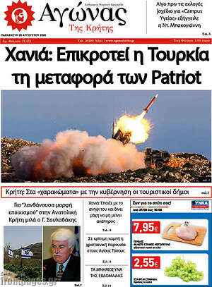 Πρωτοσέλιδο Αγώνας της Κρήτης