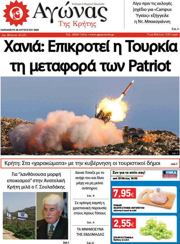 Αγώνας της Κρήτης