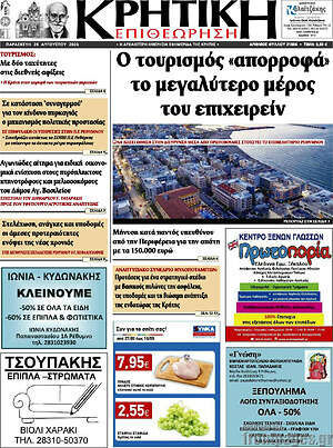 Πρωτοσέλιδο Κρητική Επιθεώρηση