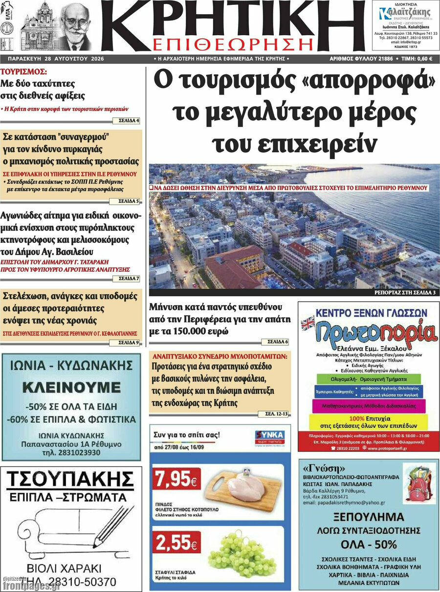Κρητική Επιθεώρηση