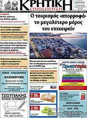 /Κρητική Επιθεώρηση