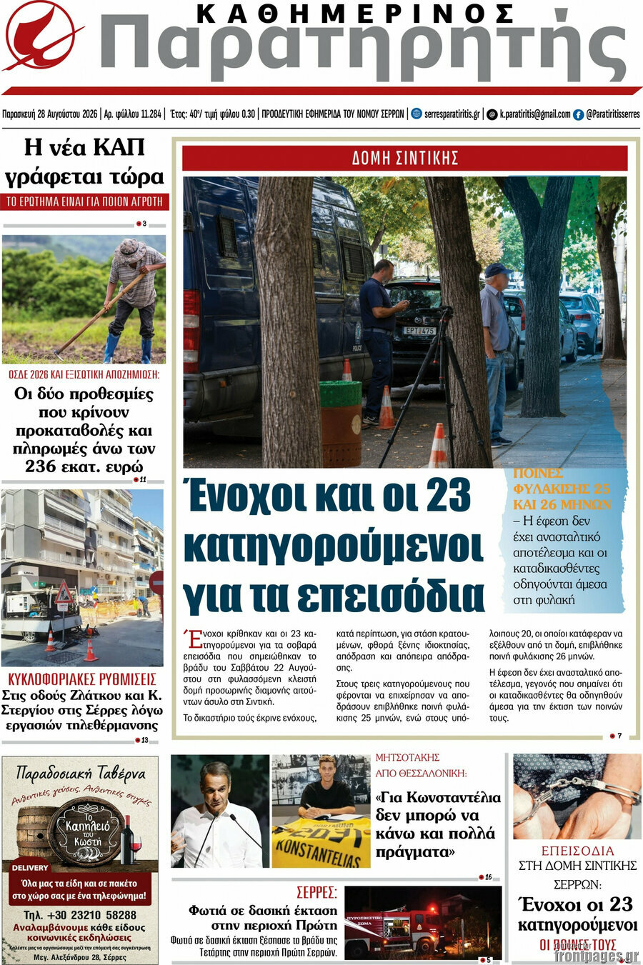 Παρατηρητής