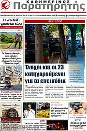 /Παρατηρητής