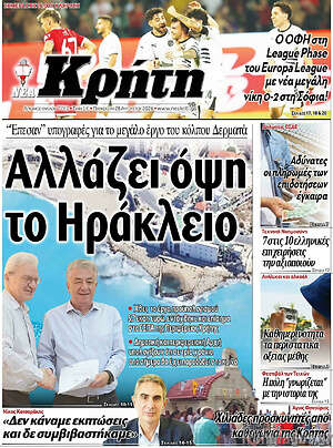 Πρωτοσέλιδο Νέα Κρήτη