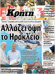/Νέα Κρήτη