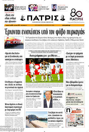 Πρωτοσέλιδο Πατρίς