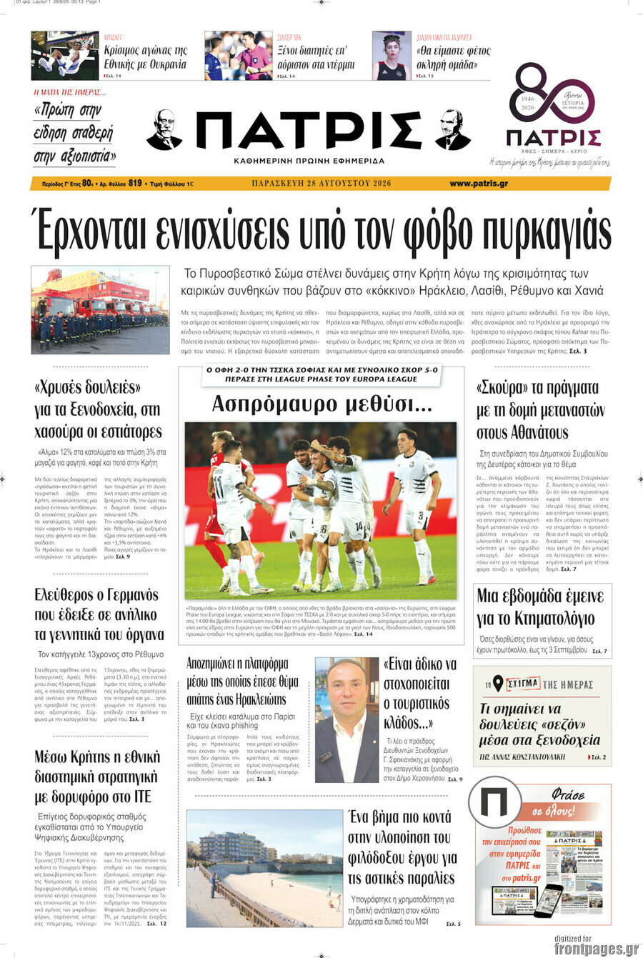 Πατρίς