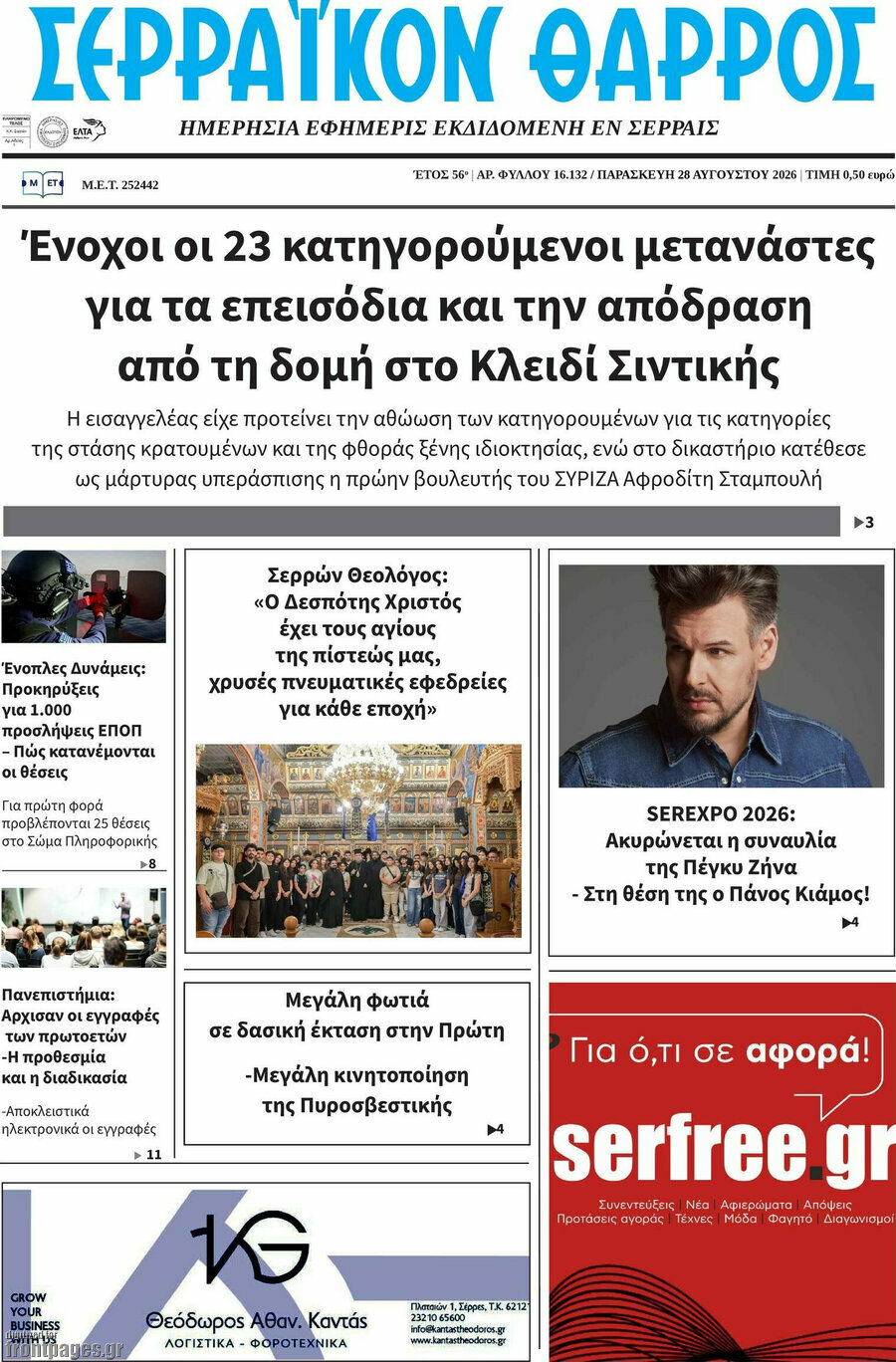 Σερραϊκόν Θάρρος