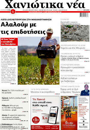 Πρωτοσέλιδο Χανιώτικα Νέα