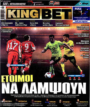 Πρωτοσέλιδο εφημερίδας King Bet - protoselida