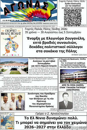 Πρωτοσέλιδο Αγώνας