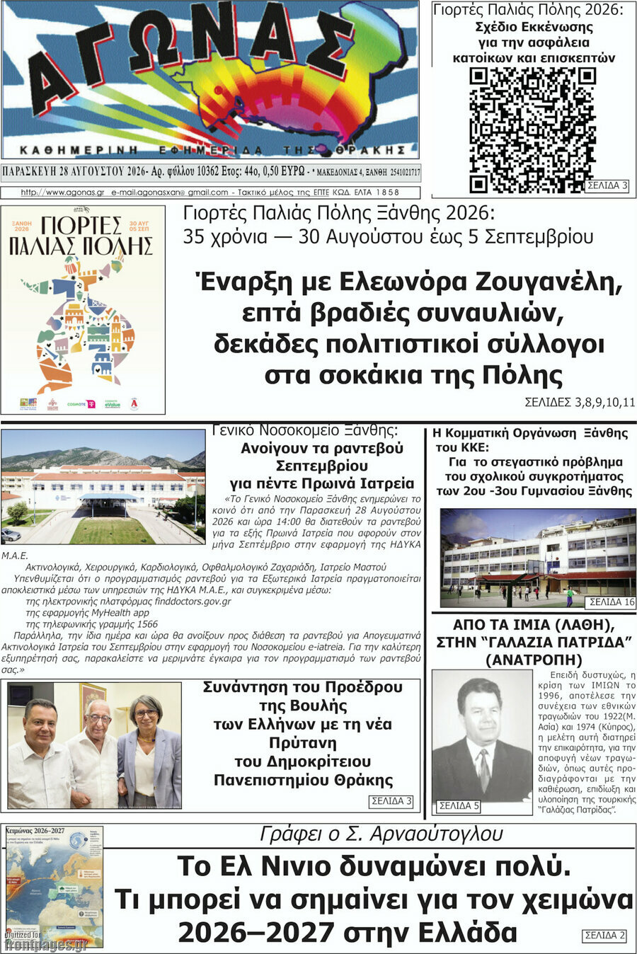 Αγώνας