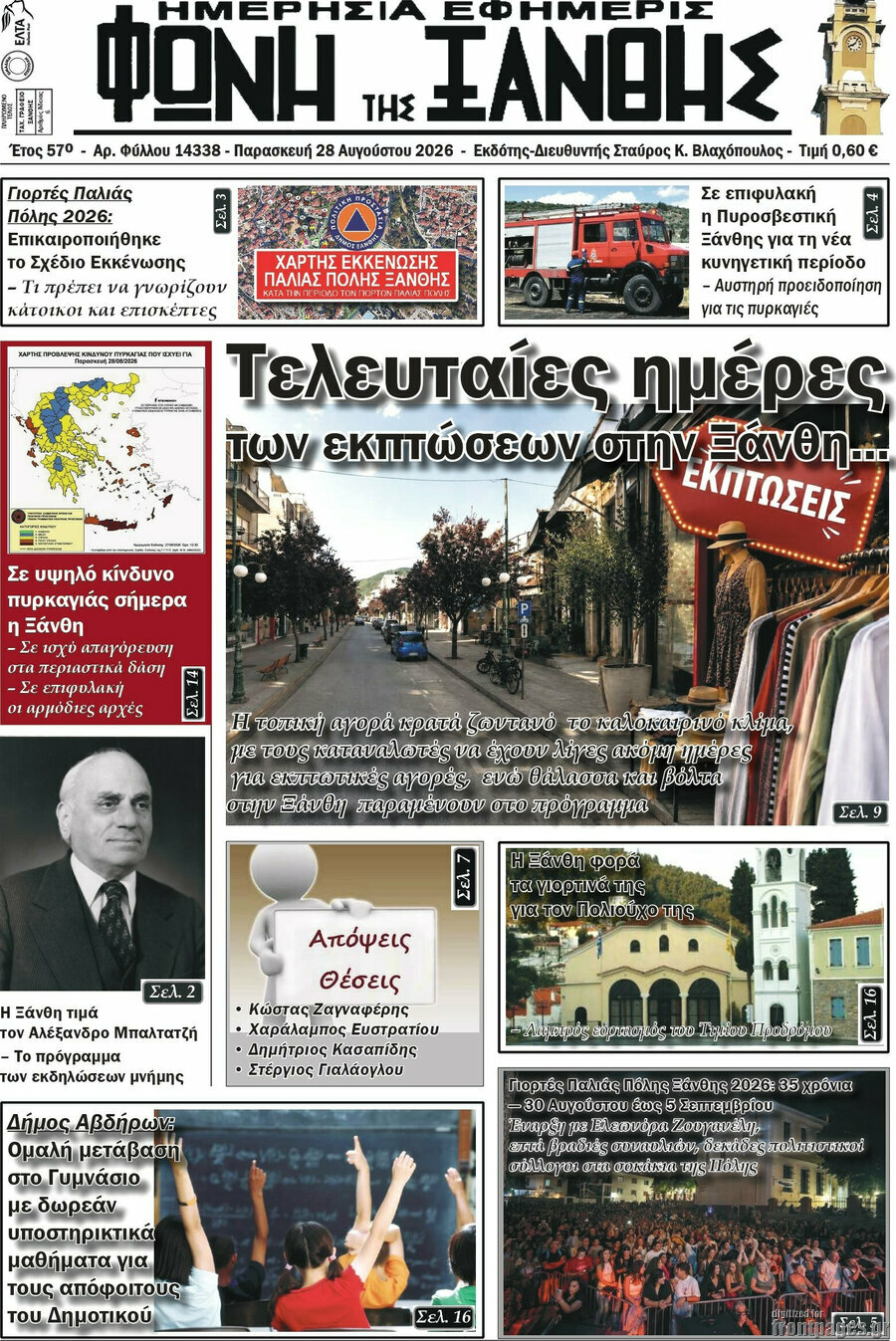 Φωνή της Ξάνθης