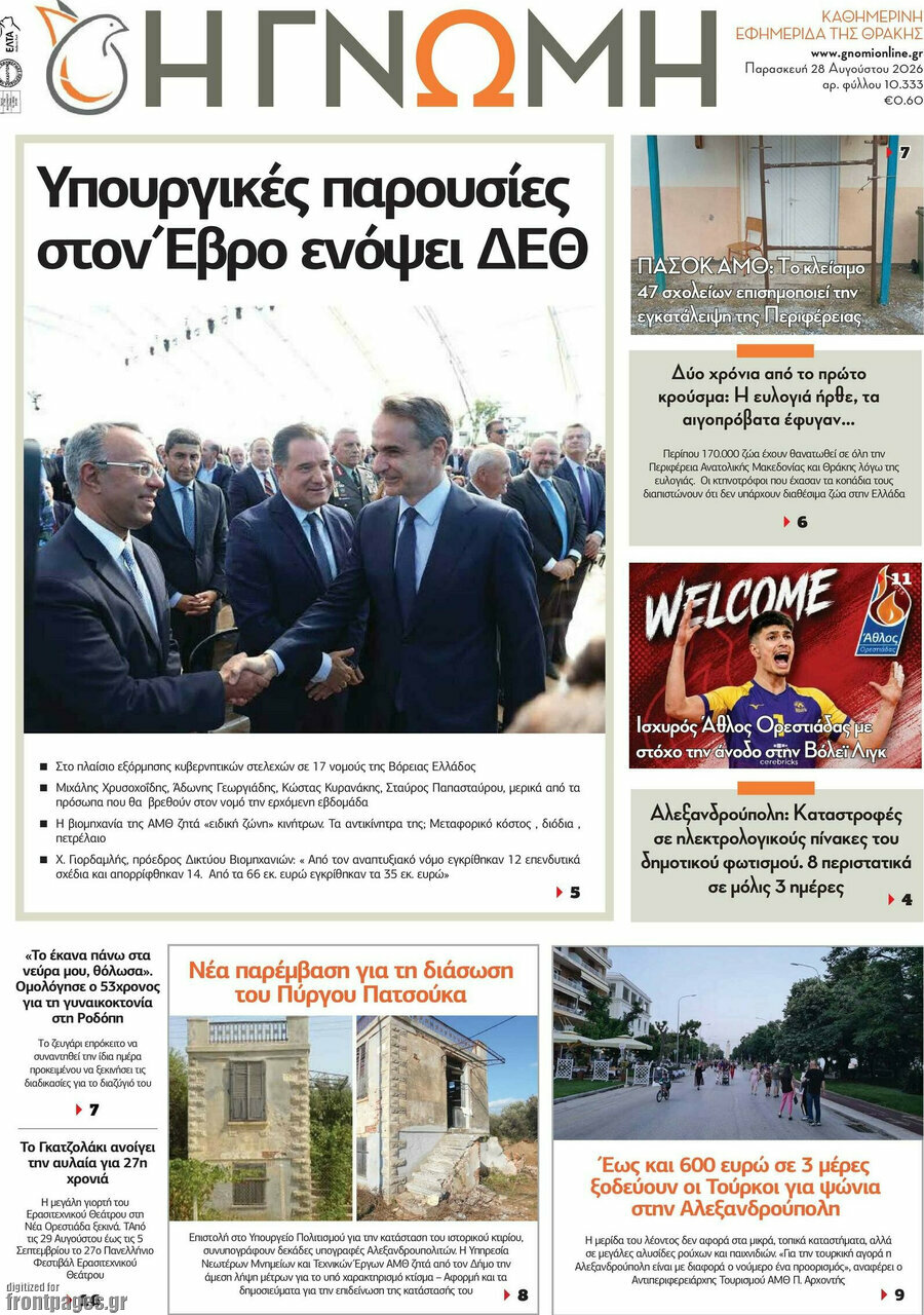 Η Γνώμη