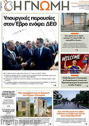 /Η Γνώμη