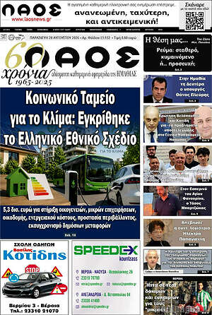 Πρωτοσέλιδο Λαός