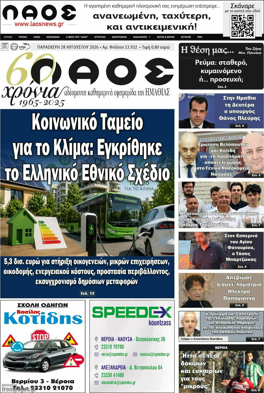 Λαός