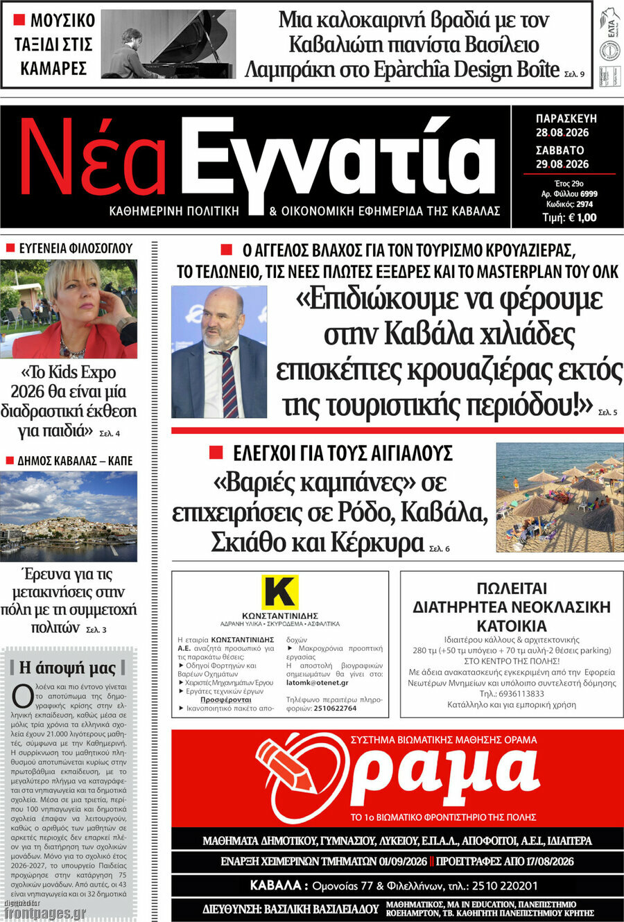 Νέα Εγνατία