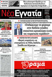 /Νέα Εγνατία