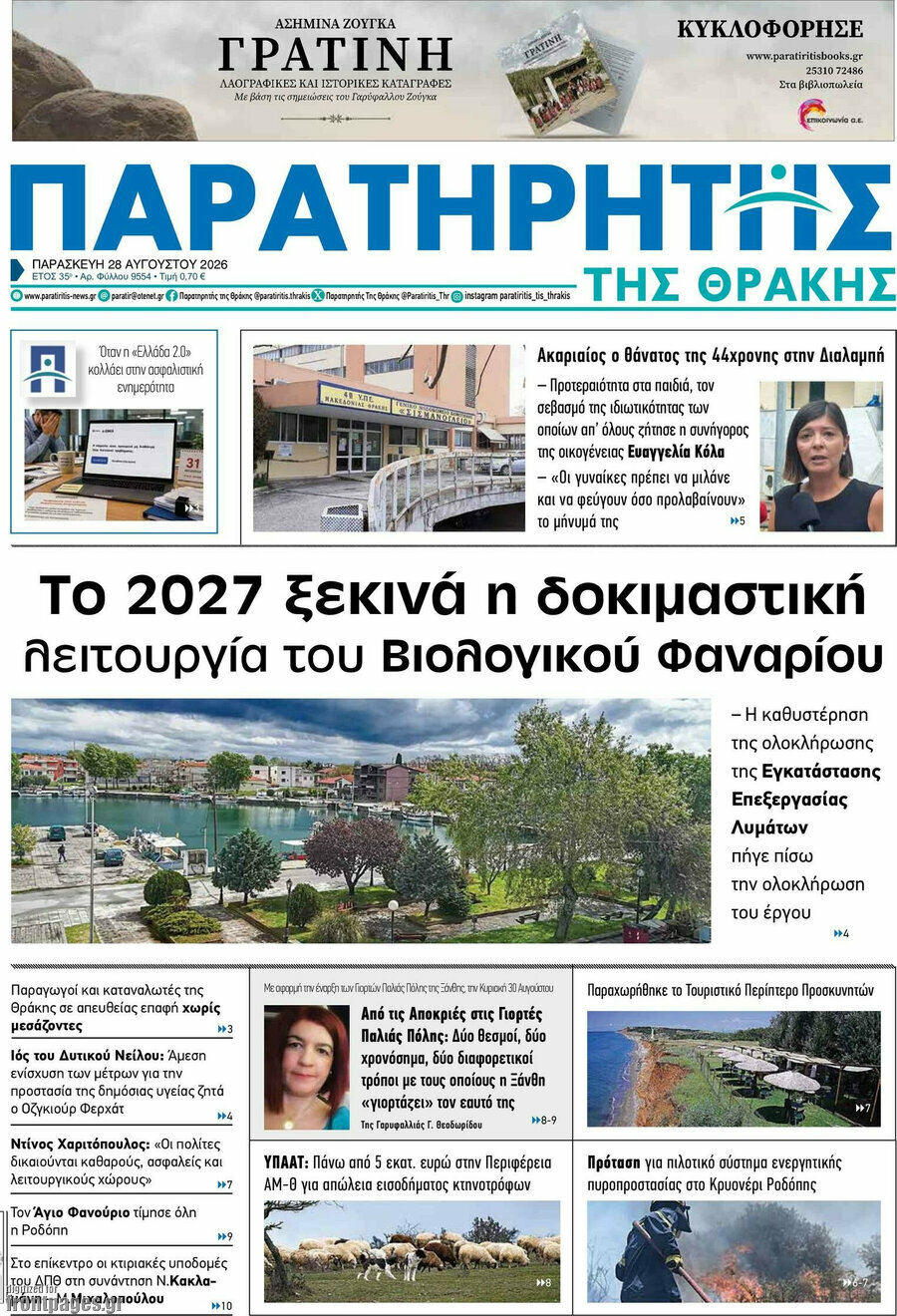 Παρατηρητής