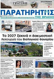 /Παρατηρητής