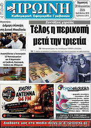 /Πρωινή Γρεβενών