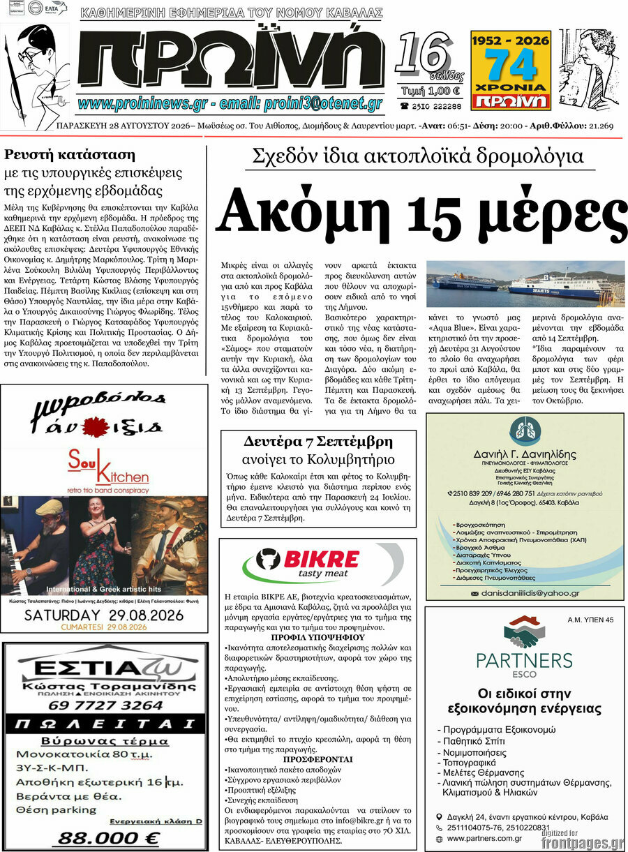 Πρωινή