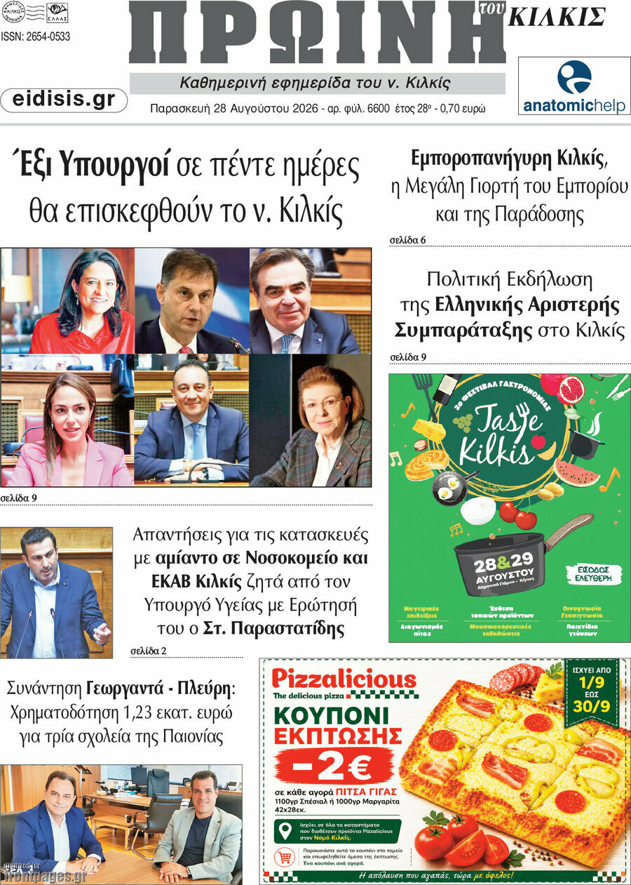 Πρωινή του Κιλκίς